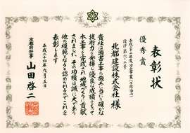 北都優秀賞賞状.jpg