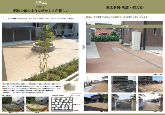 エコ舗装についてのカタログをダウンロードしたい方はこちらをクリックしてください。