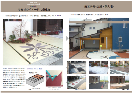 景観舗装SREMのカタログをダウンロードしたい方はこちらをクリックしてください。